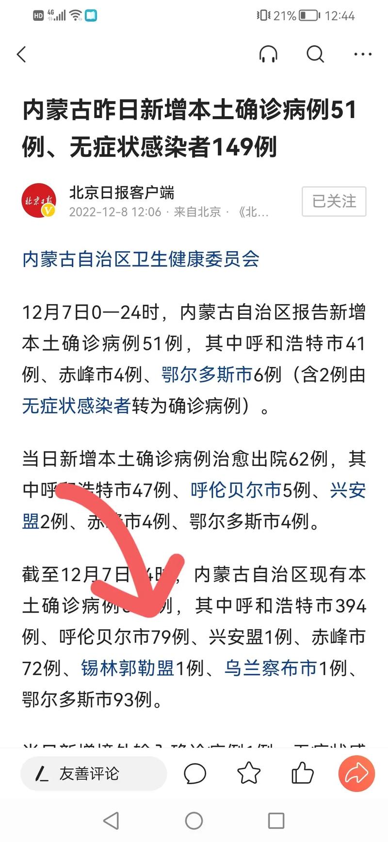 内蒙古疫情期疫情?内蒙古疫惰?-第5张图片-柯迪百科 内蒙古疫情期疫情?内蒙古疫惰?-第5张图片-柯迪百科