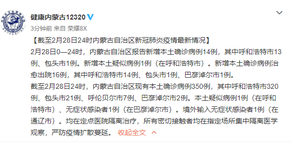 内蒙古疫情期疫情?内蒙古疫惰?-第6张图片-柯迪百科 内蒙古疫情期疫情?内蒙古疫惰?-第6张图片-柯迪百科