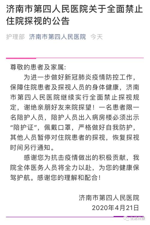 济南疫情最新消息?济南疫情最新消息有新增病例吗?-第2张图片-柯迪百科 济南疫情最新消息?济南疫情最新消息有新增病例吗?-第2张图片-柯迪百科
