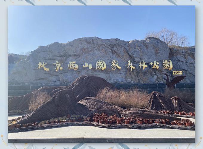 北京西山国家森林公园，北京西山国家森林公园开放时间？