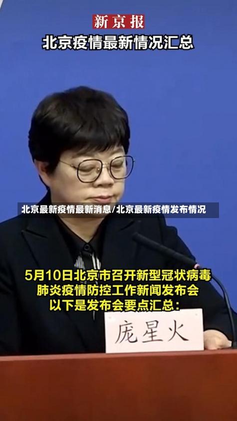 北京最新疫情情况疫情,北京最新疫情消息实时更新?-第7张图片-柯迪百科 北京最新疫情情况疫情,北京最新疫情消息实时更新?-第7张图片-柯迪百科