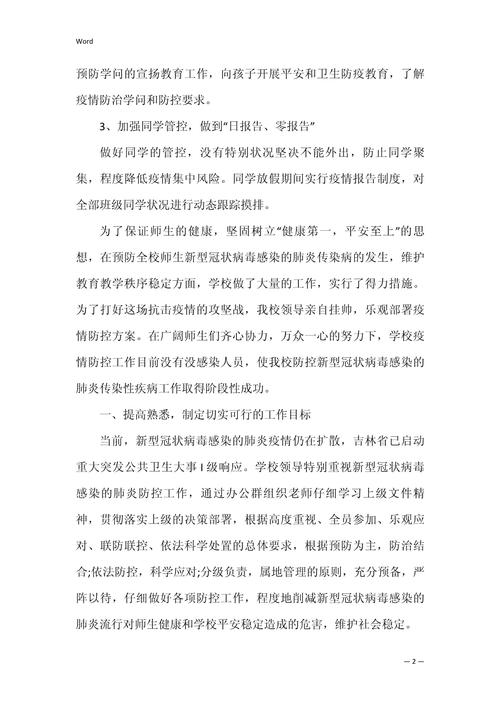 新冠疫情学校疫情防控,学校新冠疫情防范和管控?-第3张图片-柯迪百科 新冠疫情学校疫情防控,学校新冠疫情防范和管控?-第3张图片-柯迪百科