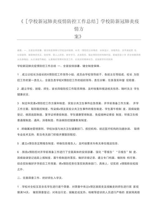 新冠疫情学校疫情防控,学校新冠疫情防范和管控?-第4张图片-柯迪百科 新冠疫情学校疫情防控,学校新冠疫情防范和管控?-第4张图片-柯迪百科