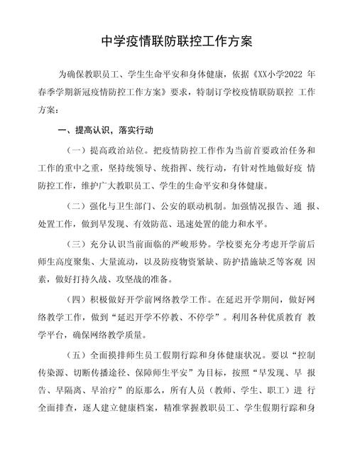 新冠疫情学校疫情防控,学校新冠疫情防范和管控?-第6张图片-柯迪百科 新冠疫情学校疫情防控,学校新冠疫情防范和管控?-第6张图片-柯迪百科