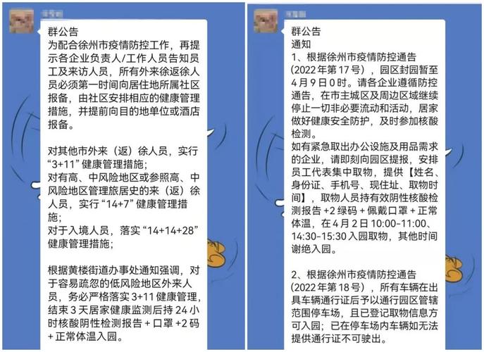 徐州疫情最新消息今天?徐州疫情最新消息今天风险等级?-第3张图片-柯迪百科 徐州疫情最新消息今天?徐州疫情最新消息今天风险等级?-第3张图片-柯迪百科
