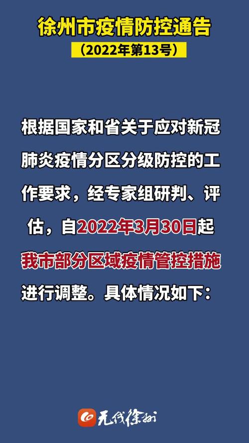 徐州疫情最新消息今天?徐州疫情最新消息今天风险等级?-第5张图片-柯迪百科 徐州疫情最新消息今天?徐州疫情最新消息今天风险等级?-第5张图片-柯迪百科