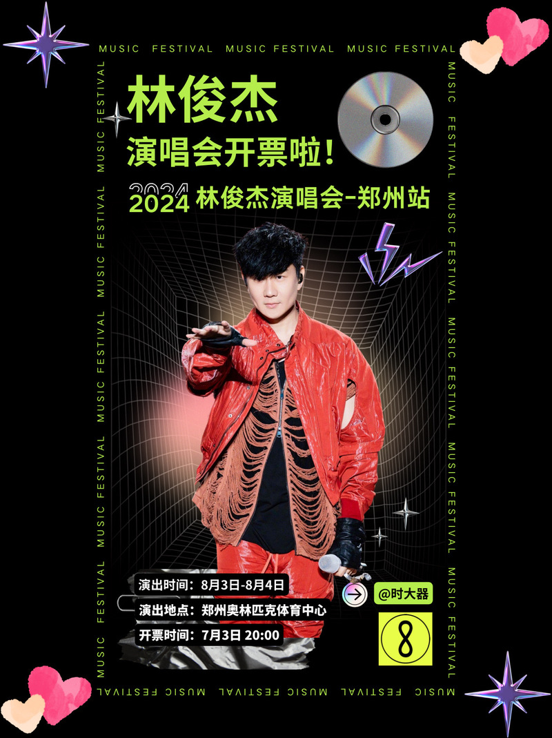 林俊杰上海演唱会?林俊杰上海演唱会歌单?-第5张图片-柯迪百科 林俊杰上海演唱会?林俊杰上海演唱会歌单?-第5张图片-柯迪百科