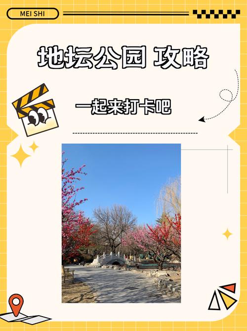 北京地坛公园，北京地坛公园景点介绍？-第4张图片-柯迪百科