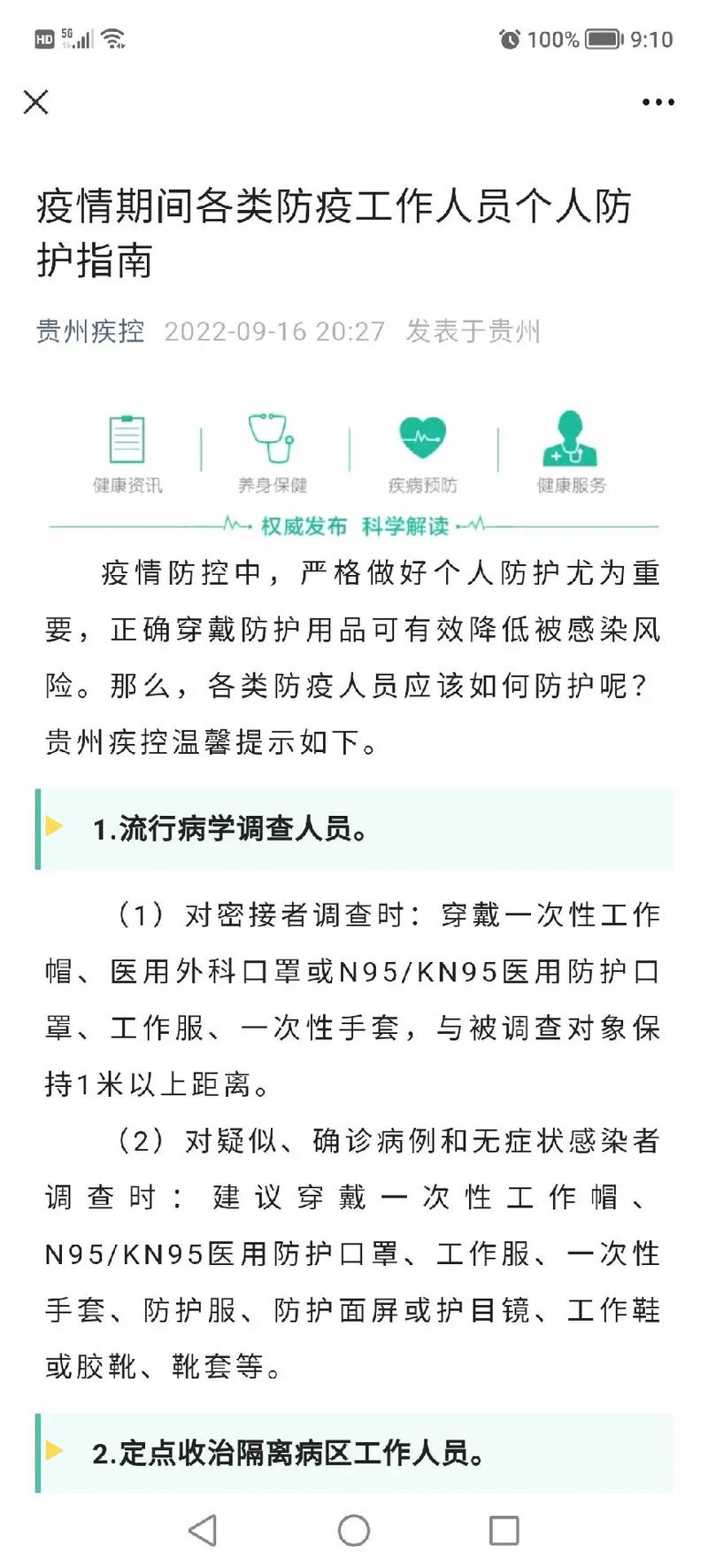 疫情期间如何防控疫情,疫情期间怎样防控措施?-第2张图片-柯迪百科 疫情期间如何防控疫情,疫情期间怎样防控措施?-第2张图片-柯迪百科