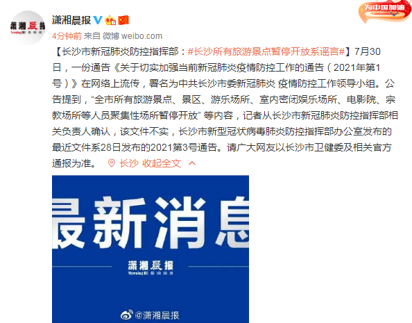 长沙疫情最新消息今天开，长沙疫情最新报道？-第5张图片-柯迪百科