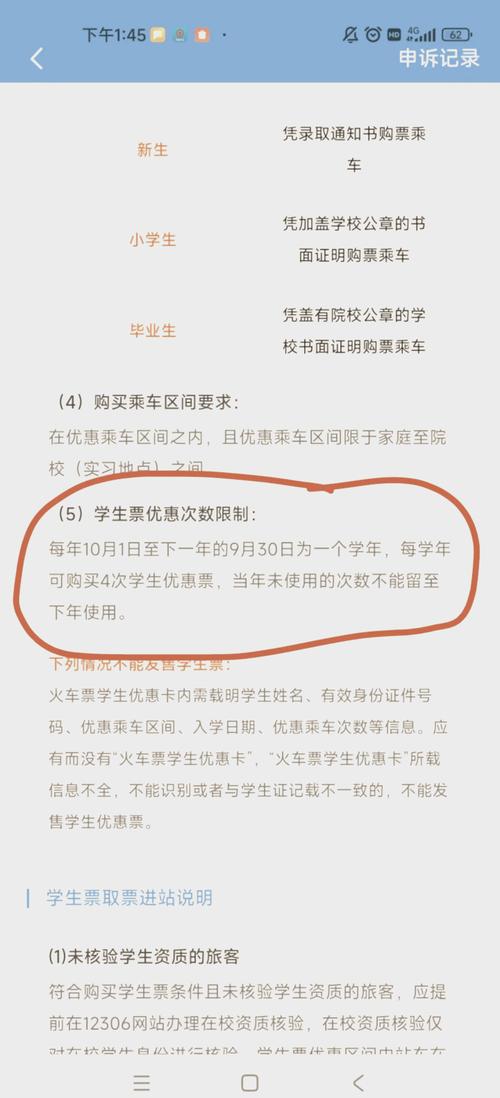学生票使用规则，飞机学生票使用规则