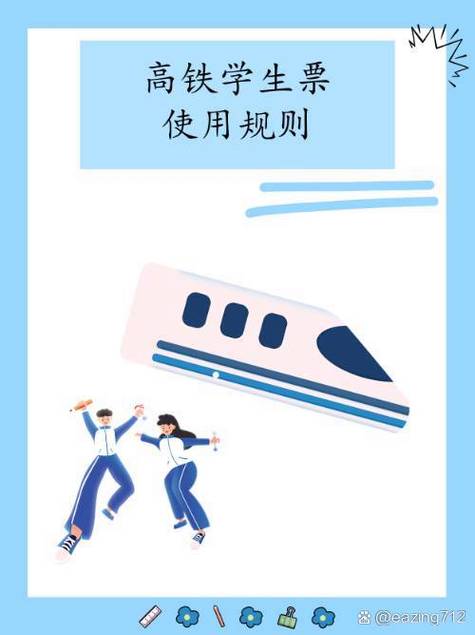 学生票使用规则，飞机学生票使用规则-第6张图片-柯迪百科