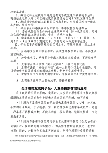 学生票使用规则，飞机学生票使用规则-第7张图片-柯迪百科