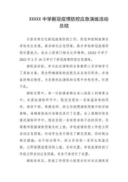 疫情防控突发疫情演练,疫情防控突发疫情演练方案-第3张图片-柯迪百科 疫情防控突发疫情演练,疫情防控突发疫情演练方案-第3张图片-柯迪百科