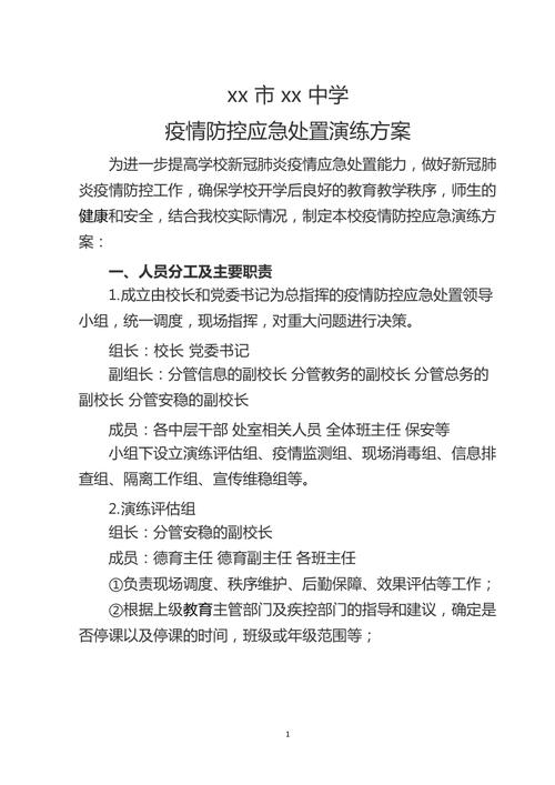疫情防控突发疫情演练,疫情防控突发疫情演练方案-第4张图片-柯迪百科 疫情防控突发疫情演练,疫情防控突发疫情演练方案-第4张图片-柯迪百科