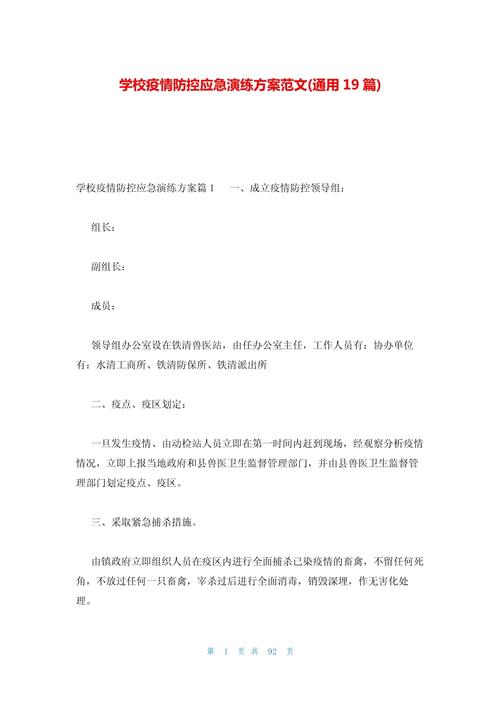 疫情防控突发疫情演练,疫情防控突发疫情演练方案-第5张图片-柯迪百科 疫情防控突发疫情演练,疫情防控突发疫情演练方案-第5张图片-柯迪百科