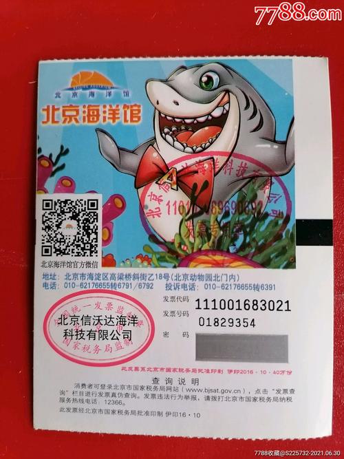 北京海洋馆门票，北京海洋馆门票60岁以上有优惠吗?-第3张图片-柯迪百科