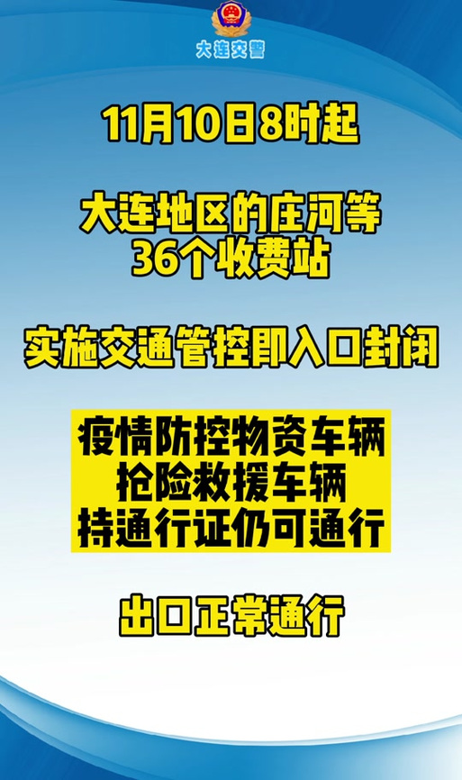 庄河疫情最新消息，庄河疫情通报？-第2张图片-柯迪百科