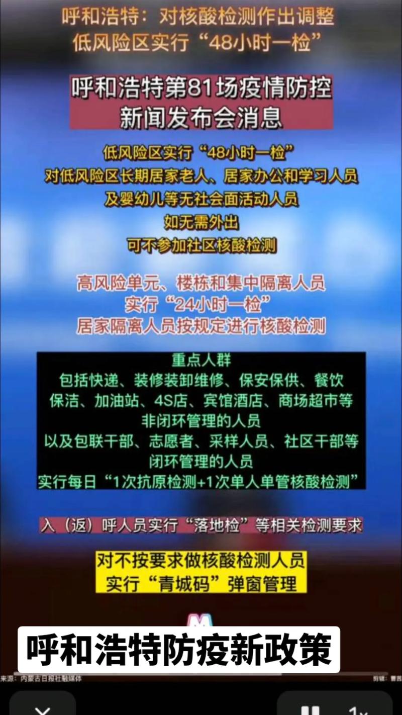 呼市最新疫情规定?呼市最新疫情政策?-第3张图片-柯迪百科 呼市最新疫情规定?呼市最新疫情政策?-第3张图片-柯迪百科