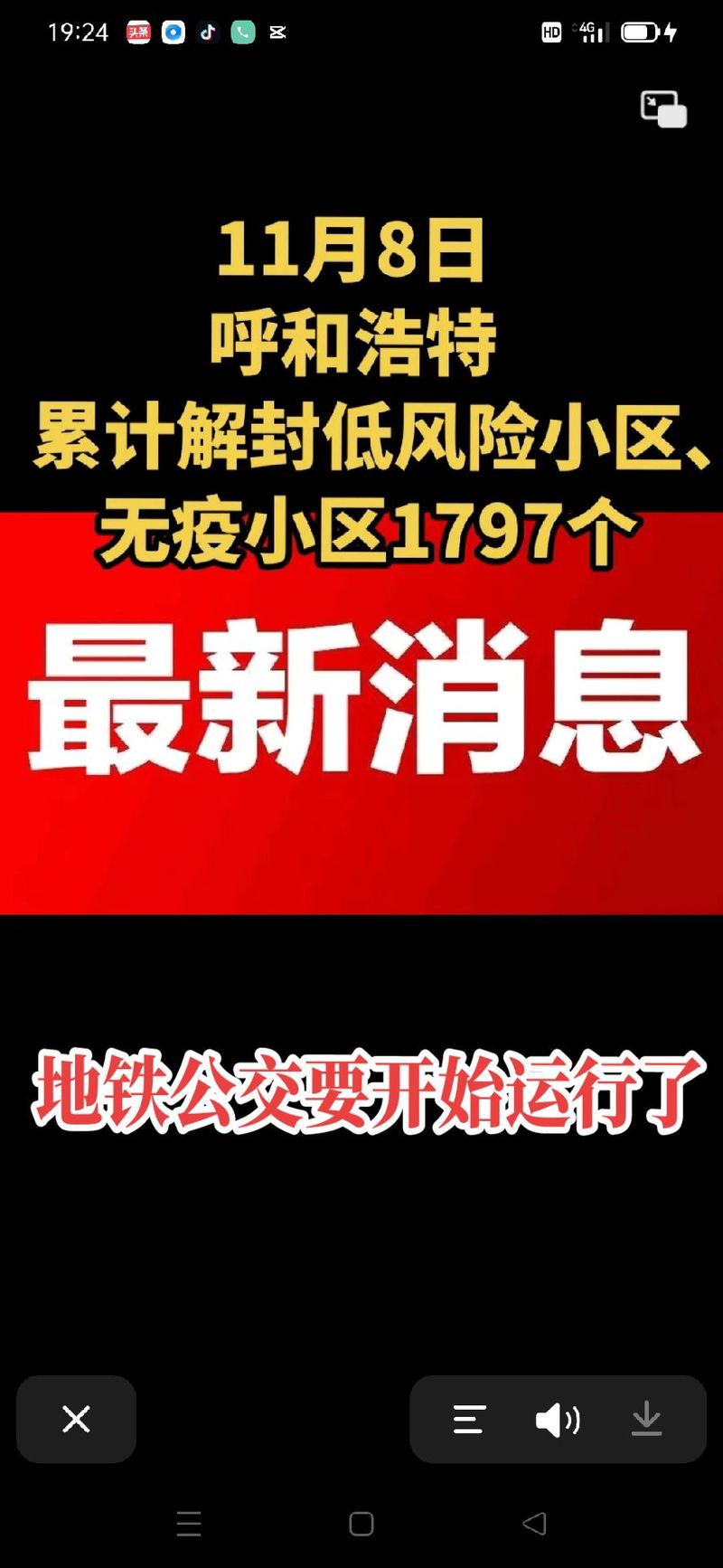 呼市最新疫情规定?呼市最新疫情政策?-第5张图片-柯迪百科 呼市最新疫情规定?呼市最新疫情政策?-第5张图片-柯迪百科