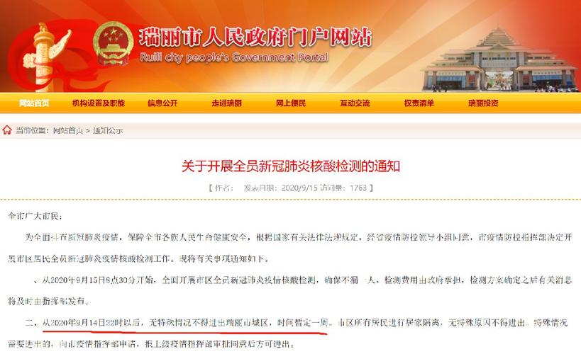 瑞丽5波疫情4度封城,瑞丽封城最新情况7月?-第7张图片-柯迪百科 瑞丽5波疫情4度封城,瑞丽封城最新情况7月?-第7张图片-柯迪百科