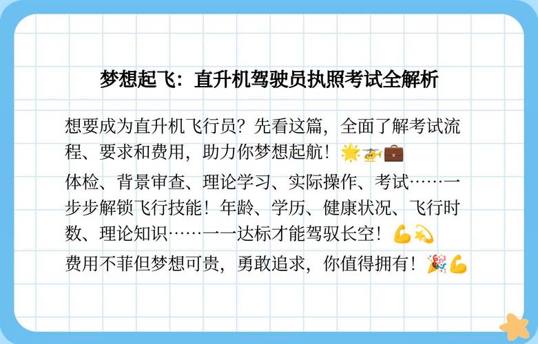直升机驾照？直升机驾照哪里考？