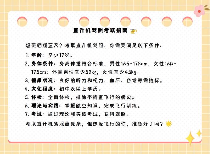 直升机驾照?直升机驾照哪里考?-第6张图片-柯迪百科 直升机驾照?直升机驾照哪里考?-第6张图片-柯迪百科