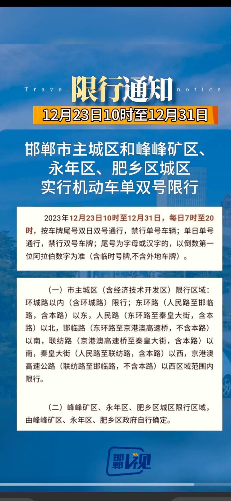 今天限号几,今天限号几点结束时间成都?-第6张图片-柯迪百科 今天限号几,今天限号几点结束时间成都?-第6张图片-柯迪百科