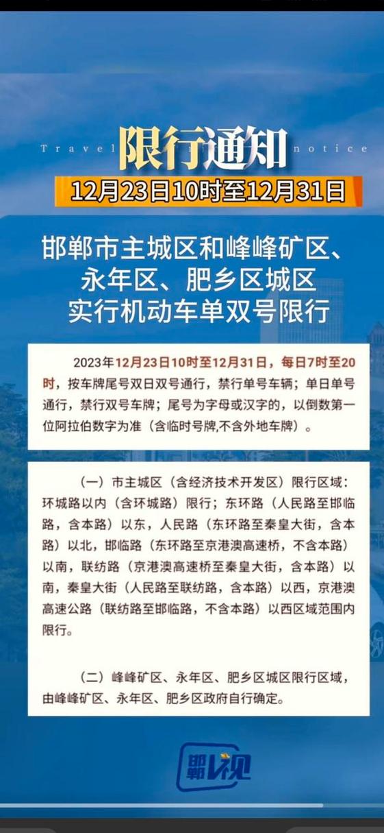 永年限号，永年限号2022最新限号时间