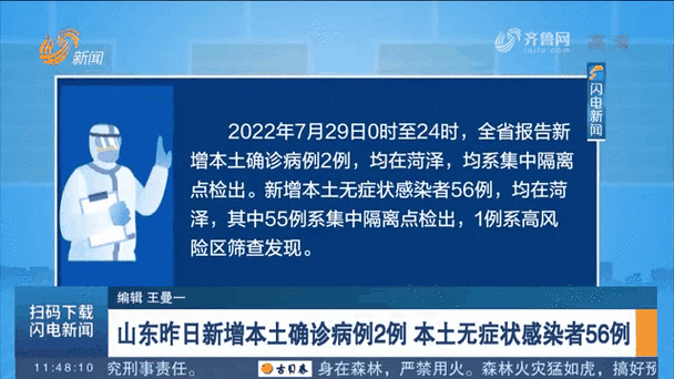 山东疫情怎么样?山东疫情怎么样了现在?-第7张图片-柯迪百科 山东疫情怎么样?山东疫情怎么样了现在?-第7张图片-柯迪百科