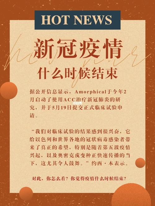 新冠疫情何时能结束,新冠疫情大概何时结束-第4张图片-柯迪百科 新冠疫情何时能结束,新冠疫情大概何时结束-第4张图片-柯迪百科