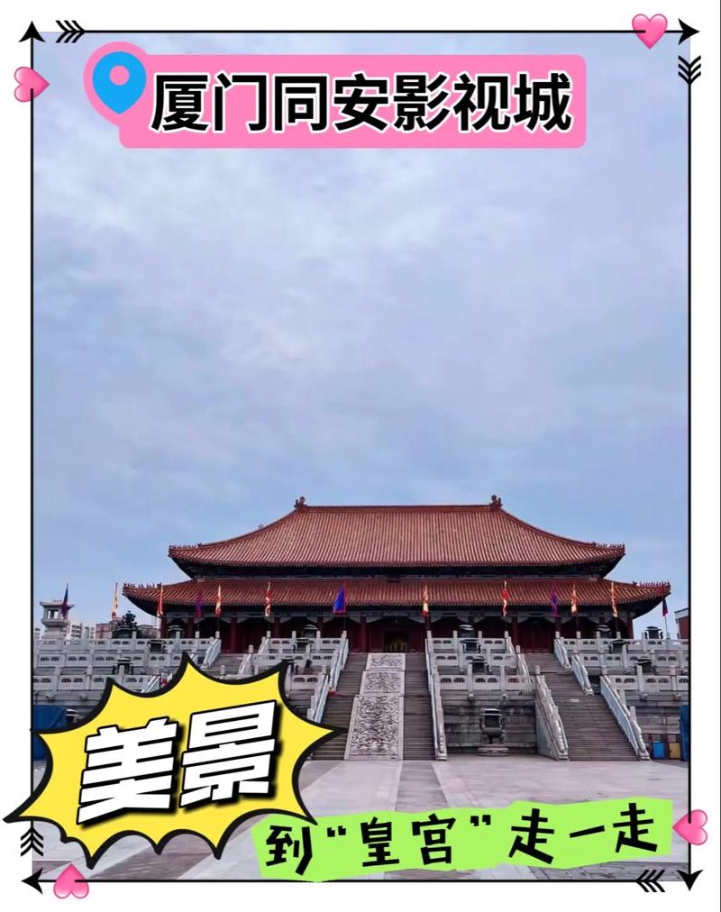 同安影视城,厦门同安影城门票费用-第6张图片-柯迪百科 同安影视城,厦门同安影城门票费用-第6张图片-柯迪百科