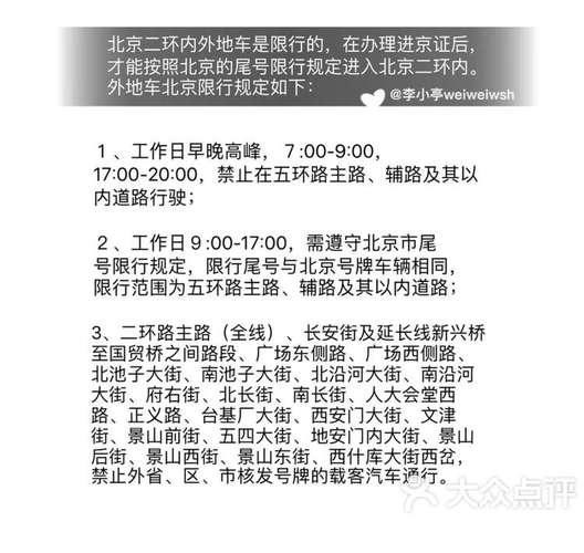 单双号限行时间?单双号限行时间24小时吗?-第3张图片-柯迪百科 单双号限行时间?单双号限行时间24小时吗?-第3张图片-柯迪百科