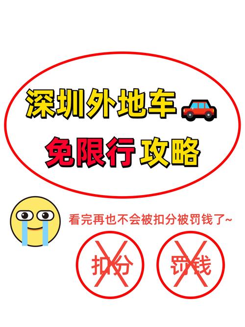 深圳星期六日外地车牌限行吗?周六深圳限外地车牌时间段最新2021?-第3张图片-柯迪百科 深圳星期六日外地车牌限行吗?周六深圳限外地车牌时间段最新2021?-第3张图片-柯迪百科