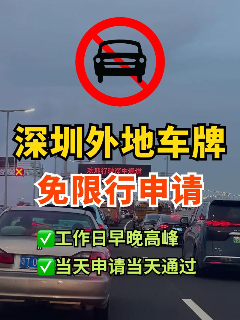 深圳星期六日外地车牌限行吗?周六深圳限外地车牌时间段最新2021?-第5张图片-柯迪百科 深圳星期六日外地车牌限行吗?周六深圳限外地车牌时间段最新2021?-第5张图片-柯迪百科
