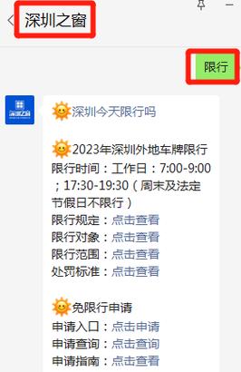 深圳星期六日外地车牌限行吗?周六深圳限外地车牌时间段最新2021?-第4张图片-柯迪百科 深圳星期六日外地车牌限行吗?周六深圳限外地车牌时间段最新2021?-第4张图片-柯迪百科