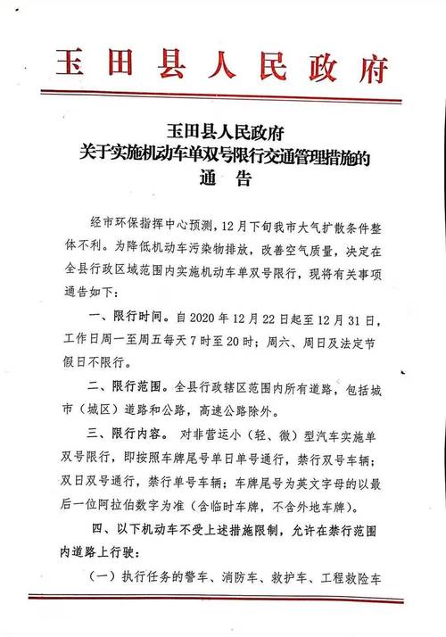 玉田最新限号,玉田限号查询最新2021年7月?-第2张图片-柯迪百科 玉田最新限号,玉田限号查询最新2021年7月?-第2张图片-柯迪百科