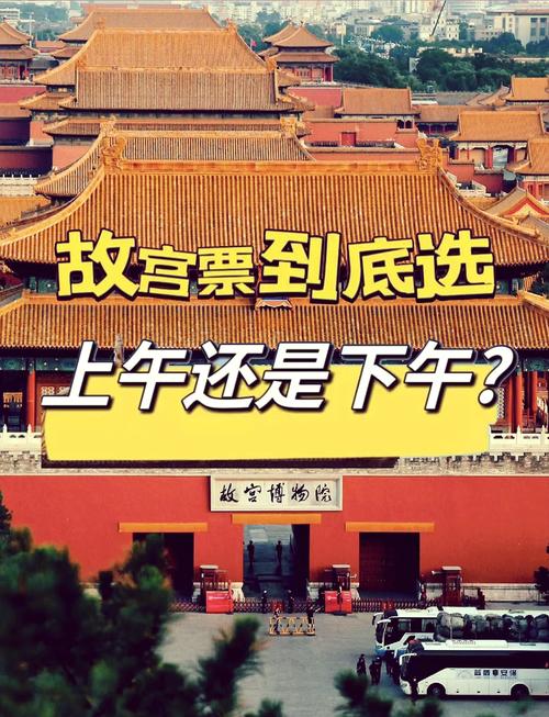 故宫开放时间？北京故宫开放时间？