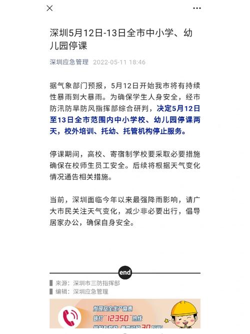 深圳天气暴雨停课?深圳恶劣天气停课通知?-第4张图片-柯迪百科 深圳天气暴雨停课?深圳恶劣天气停课通知?-第4张图片-柯迪百科
