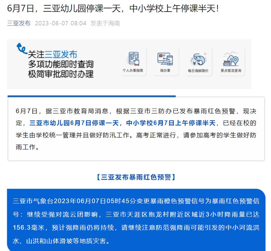 深圳天气暴雨停课?深圳恶劣天气停课通知?-第5张图片-柯迪百科 深圳天气暴雨停课?深圳恶劣天气停课通知?-第5张图片-柯迪百科
