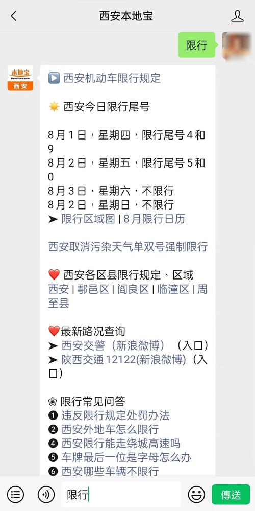 西安车限号查询?西安车限号查询时间?-第2张图片-柯迪百科 西安车限号查询?西安车限号查询时间?-第2张图片-柯迪百科