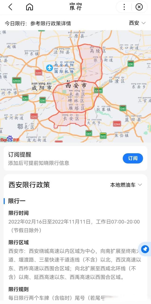 西安车限号查询?西安车限号查询时间?-第3张图片-柯迪百科 西安车限号查询?西安车限号查询时间?-第3张图片-柯迪百科