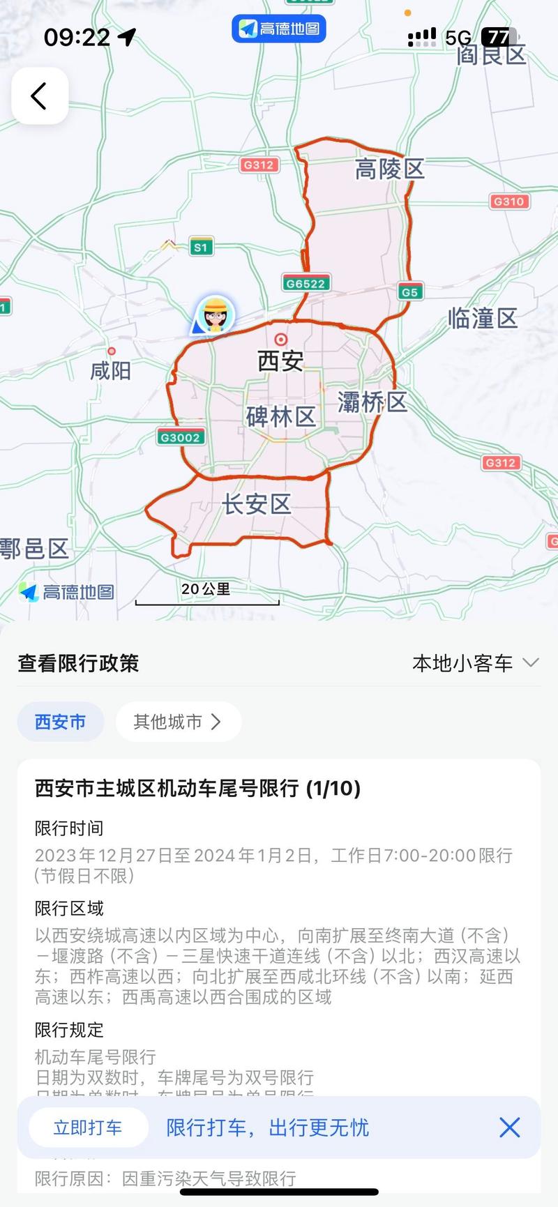 西安车限号查询?西安车限号查询时间?-第4张图片-柯迪百科 西安车限号查询?西安车限号查询时间?-第4张图片-柯迪百科