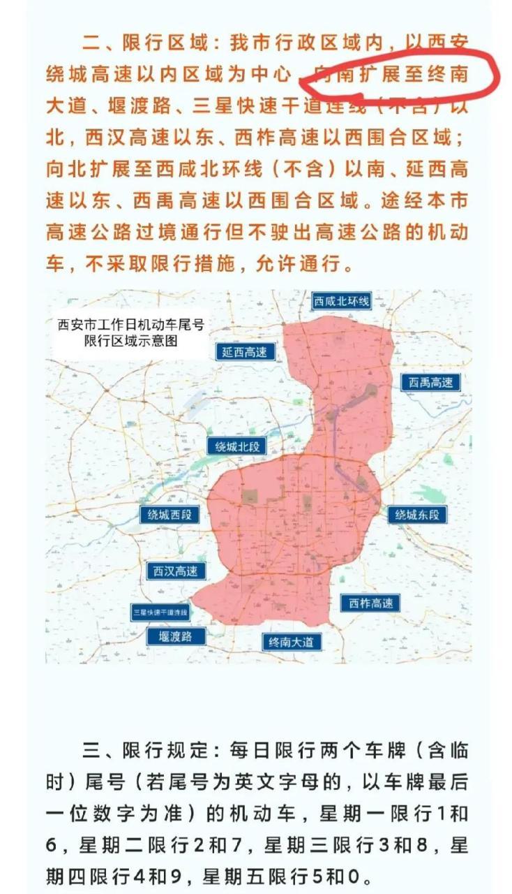 西安车限号查询?西安车限号查询时间?-第7张图片-柯迪百科 西安车限号查询?西安车限号查询时间?-第7张图片-柯迪百科