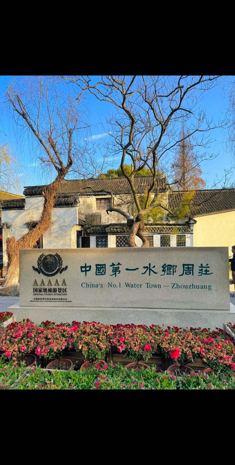 周庄古镇在哪里?周庄古镇在哪里风景图片?-第5张图片-柯迪百科 周庄古镇在哪里?周庄古镇在哪里风景图片?-第5张图片-柯迪百科