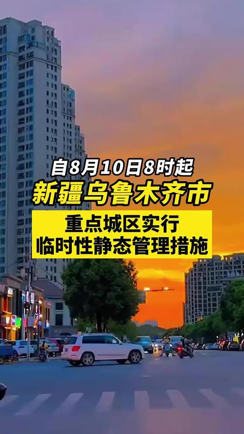 乌鲁木齐疫情疫情情况,乌鲁木齐疫情最新情况怎么样?-第3张图片-柯迪百科 乌鲁木齐疫情疫情情况,乌鲁木齐疫情最新情况怎么样?-第3张图片-柯迪百科