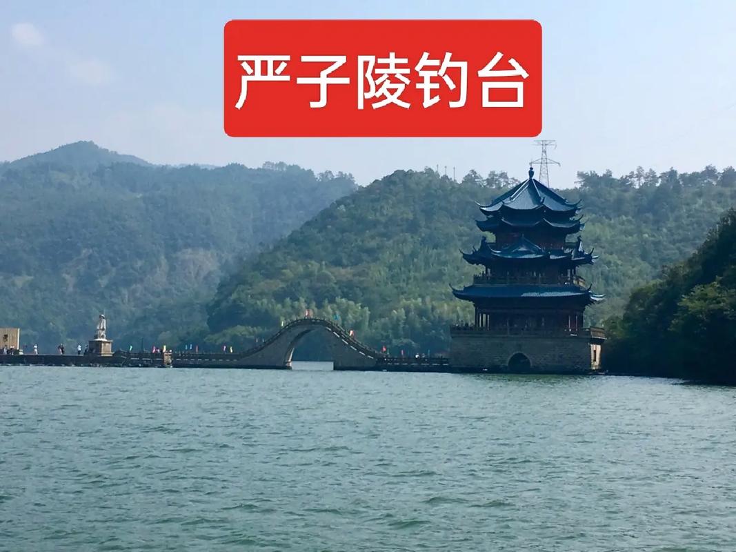 严子陵钓台,严子陵钓台景区门票?-第4张图片-柯迪百科 严子陵钓台,严子陵钓台景区门票?-第4张图片-柯迪百科