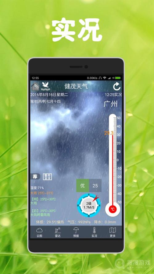 健茂天气最新版下载?健茂天气最新版下载健茂天气?-第2张图片-柯迪百科 健茂天气最新版下载?健茂天气最新版下载健茂天气?-第2张图片-柯迪百科