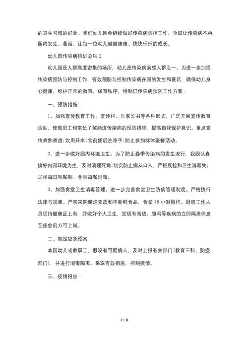企业疫情疫情防控培训？企业疫情疫情防控培训总结？-第2张图片-柯迪百科