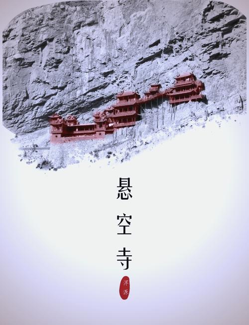 悬空寺简介,邯郸悬空寺简介-第3张图片-柯迪百科 悬空寺简介,邯郸悬空寺简介-第3张图片-柯迪百科